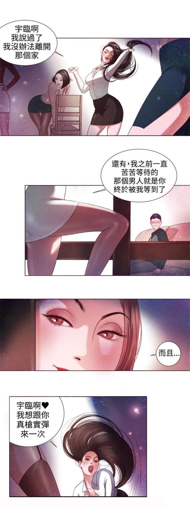 离魂倩女后续漫画,第3话1图