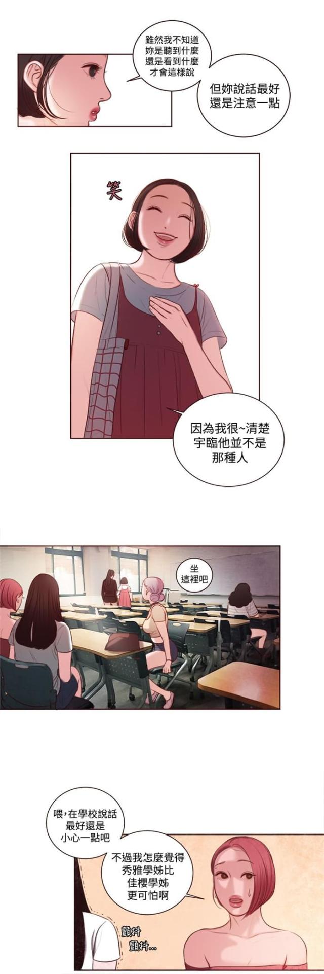 离魂倩女漫画,第10话3图