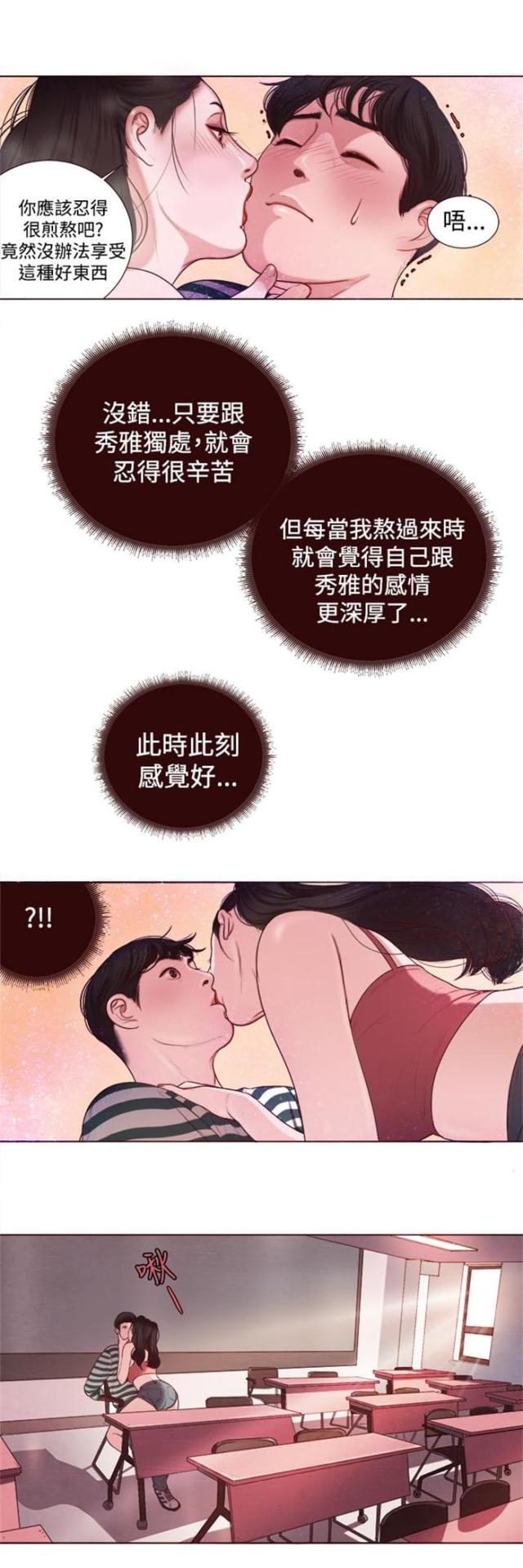 离婚漫画,第4话4图