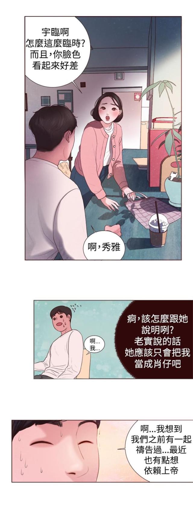 离魂倩女后续漫画,第3话1图