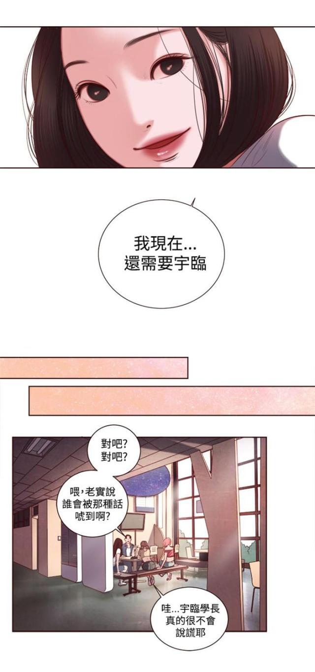 离魂倩女后续漫画,第9话2图