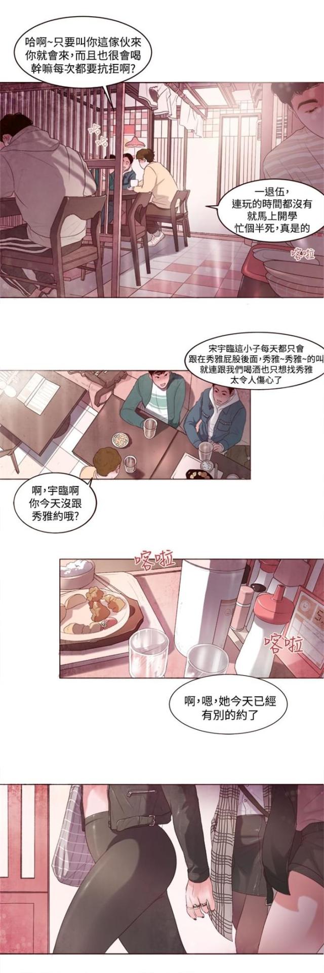 离婚前协议电视剧全集漫画,第2话2图