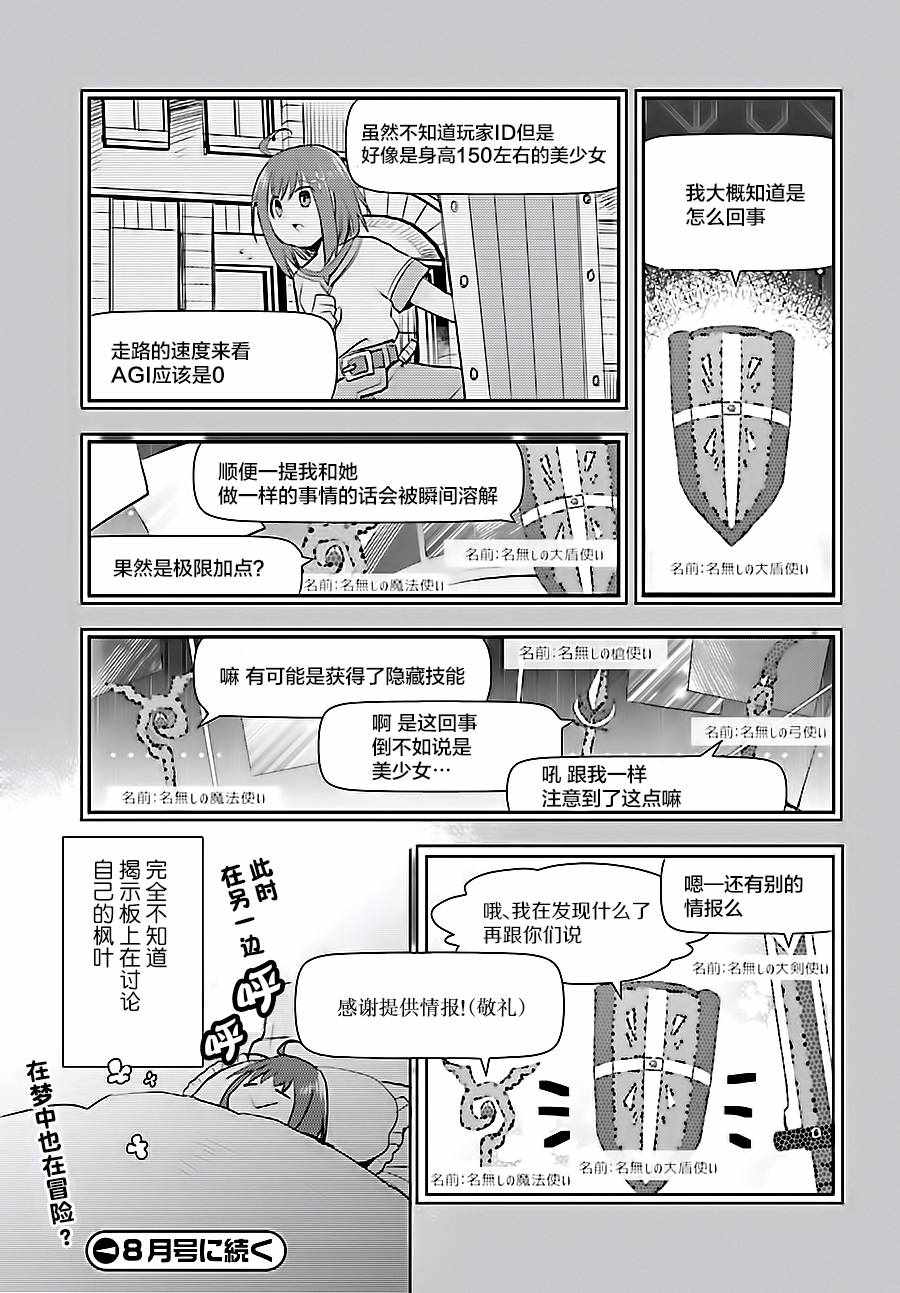 因为太怕痛就全点防御力了漫画,第1话1图