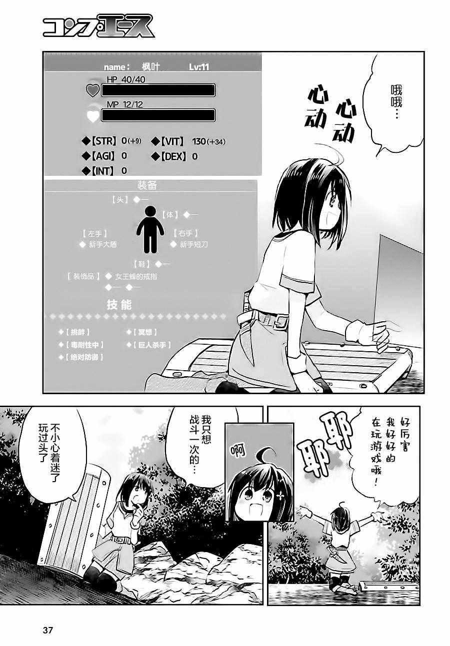 因为太怕痛就全点防御力了漫画,第1话2图