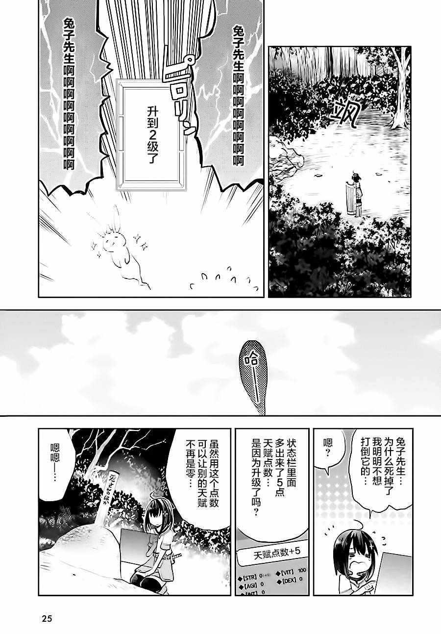 因为太怕痛就全点防御力了漫画,第1话5图