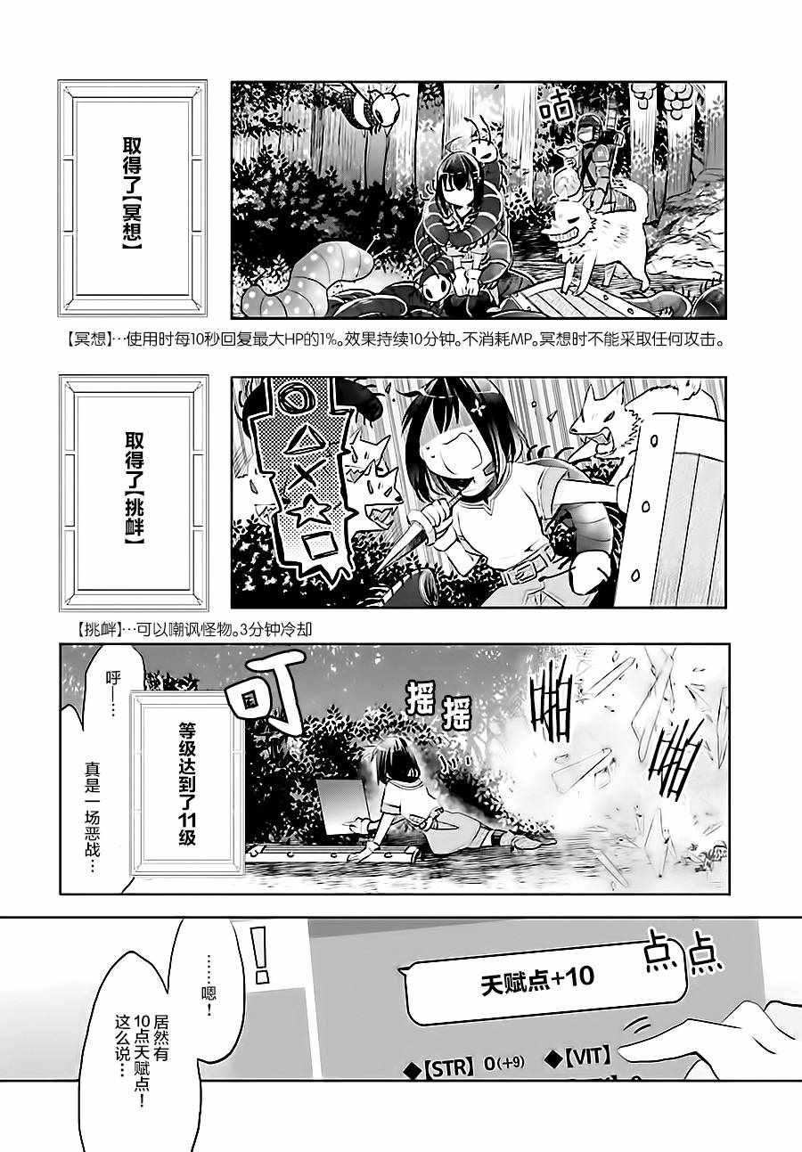 因为太怕痛就全点防御力了漫画,第1话1图