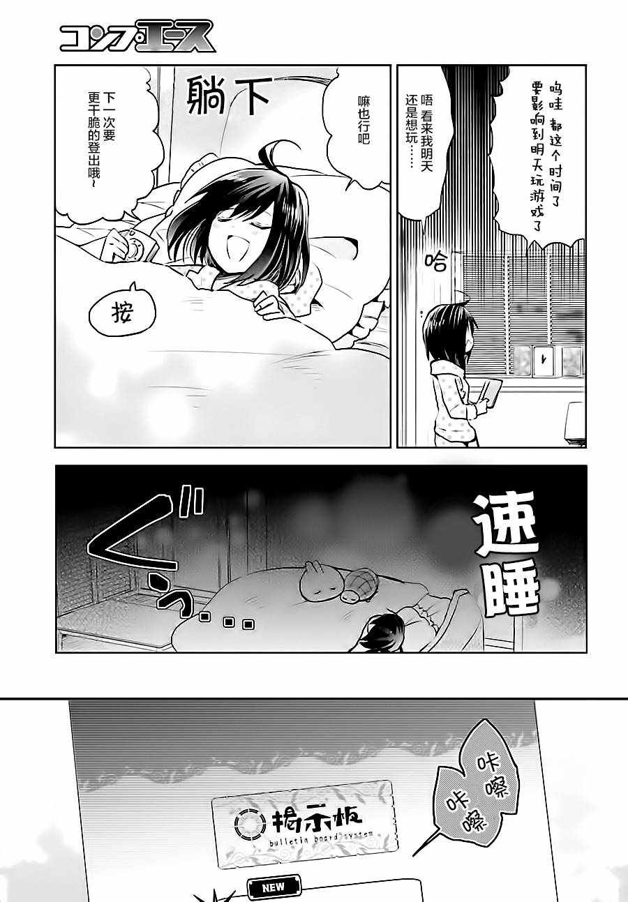 因为太怕痛就全点防御力了漫画,第1话4图