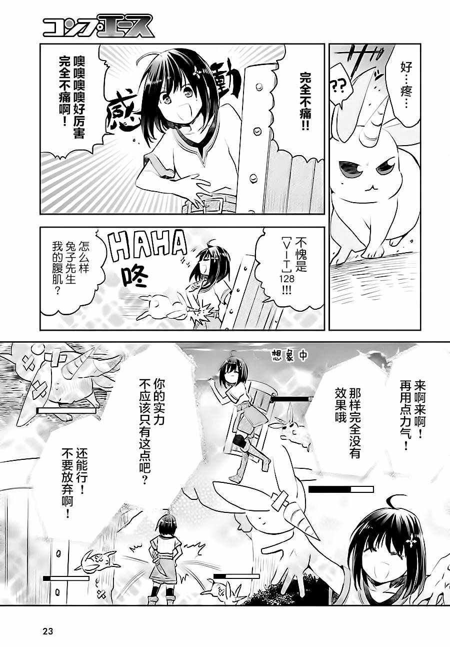 因为太怕痛就全点防御力了漫画,第1话3图