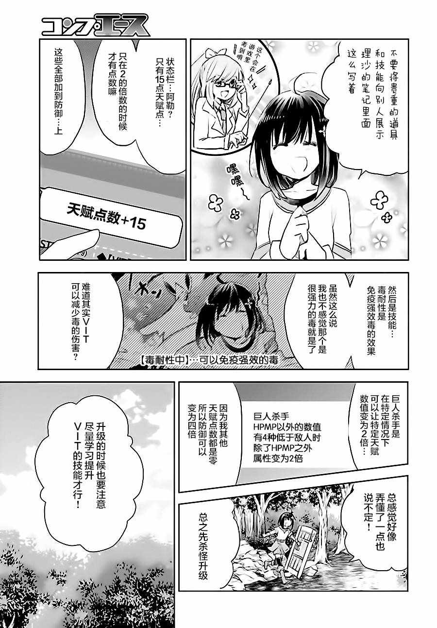 因为太怕痛就全点防御力了漫画,第1话5图