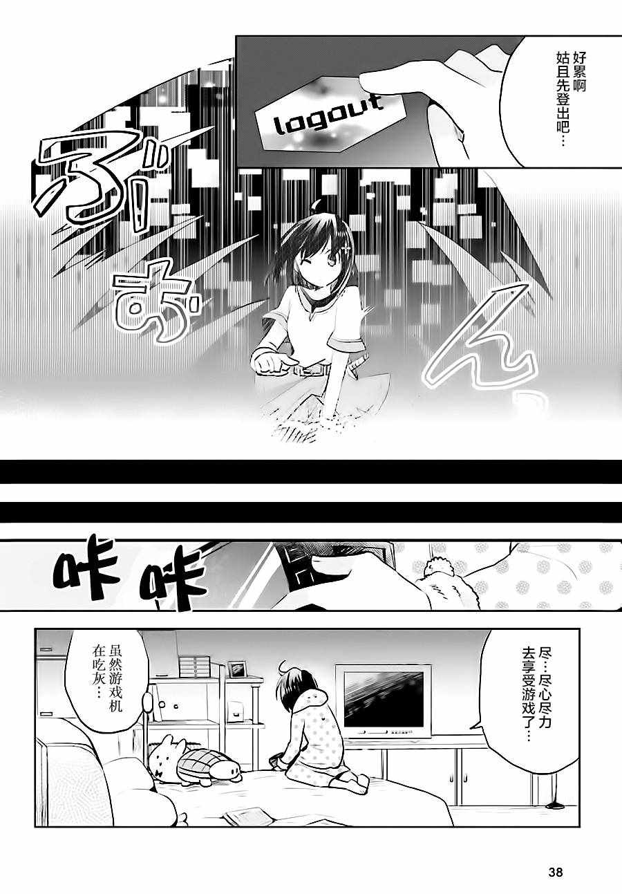 因为太怕痛就全点防御力了漫画,第1话3图