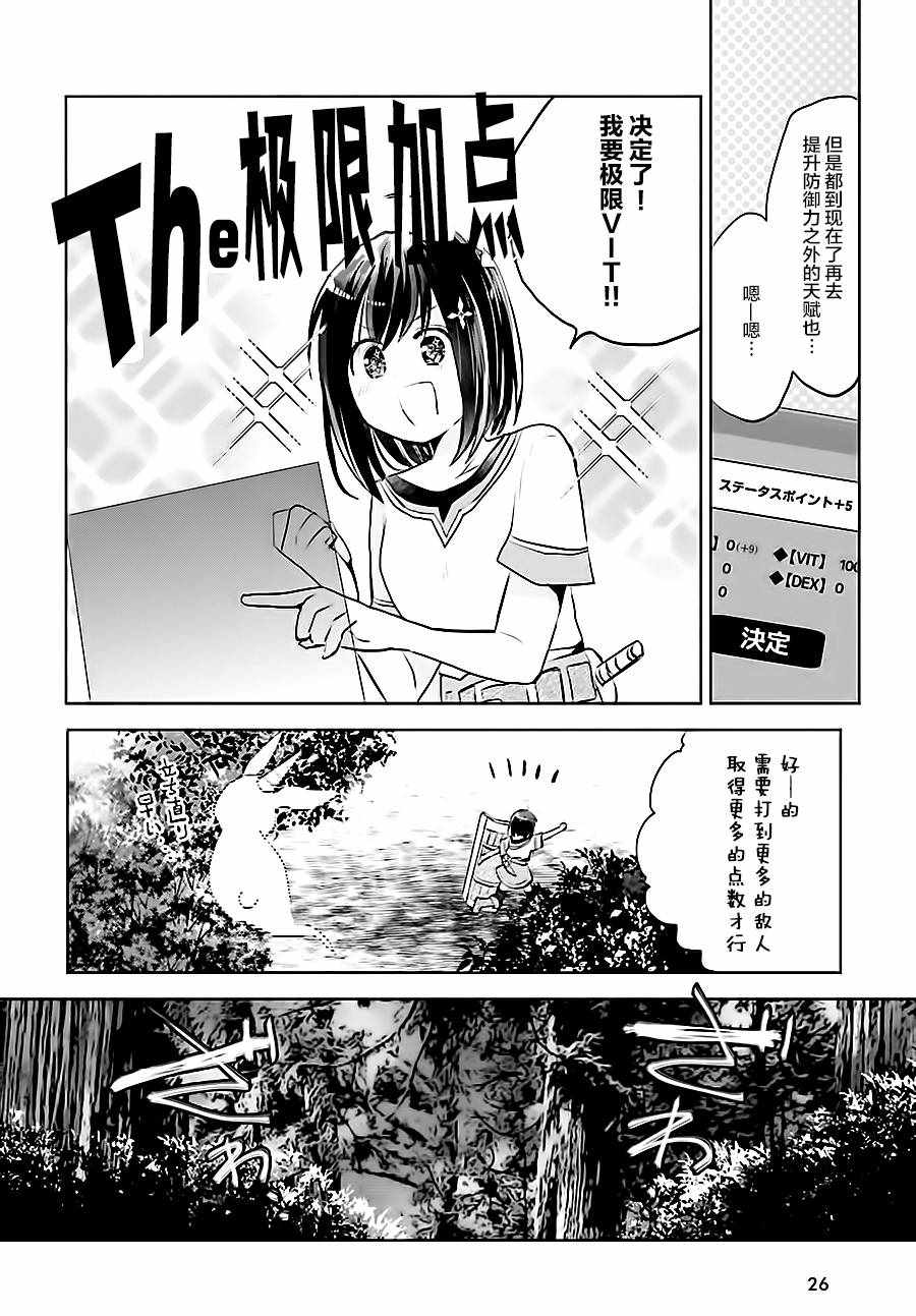 因为太怕痛就全点防御力了漫画,第1话1图