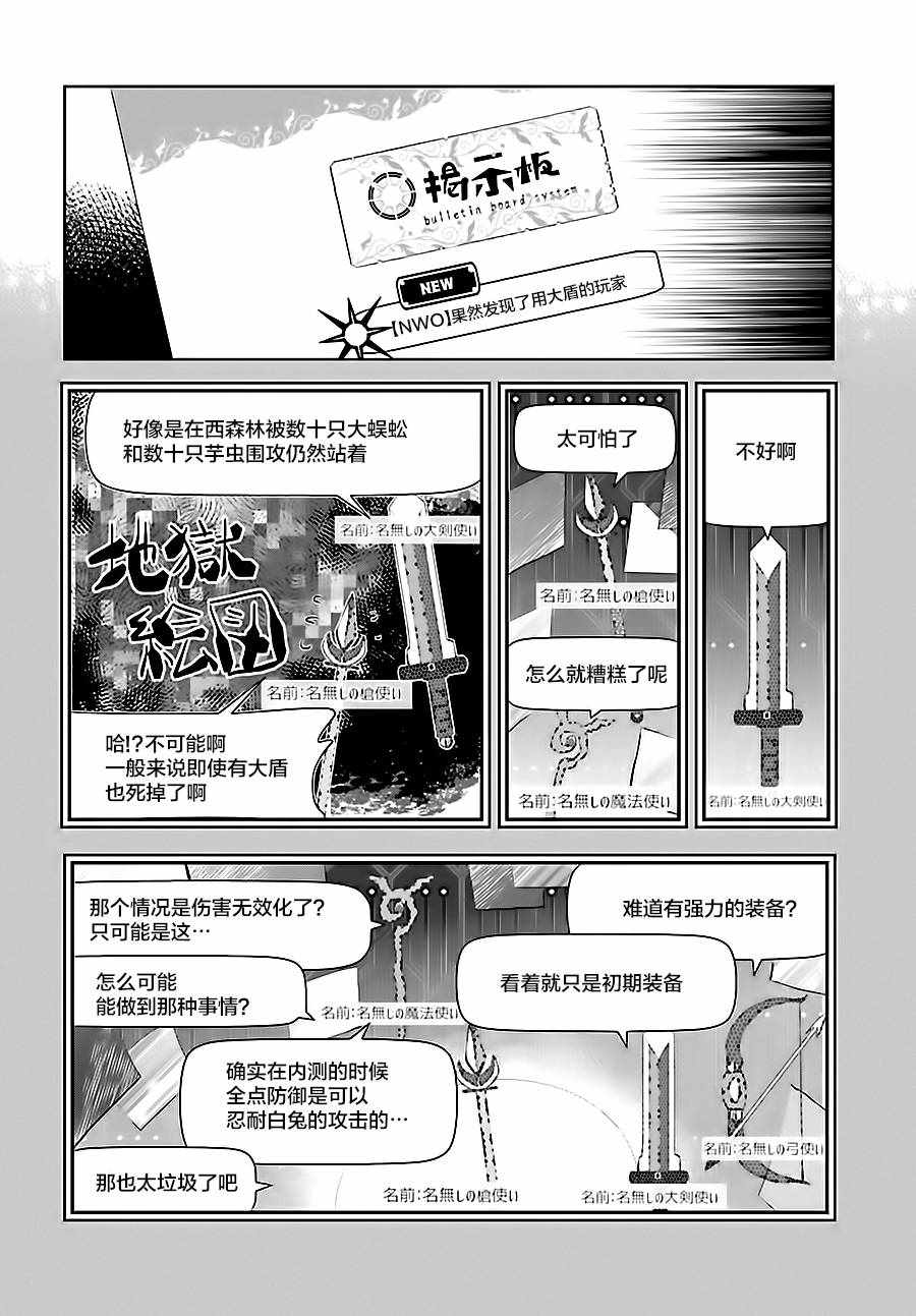 因为太怕痛就全点防御力了漫画,第1话5图