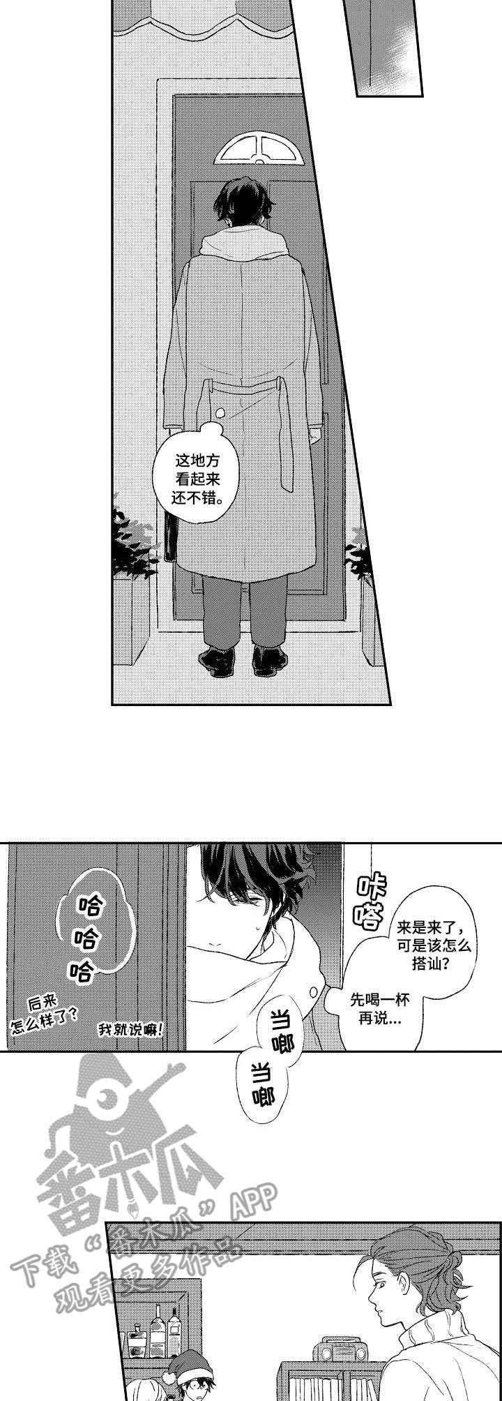 酒吧寻味漫画,第2章：酒吧2图