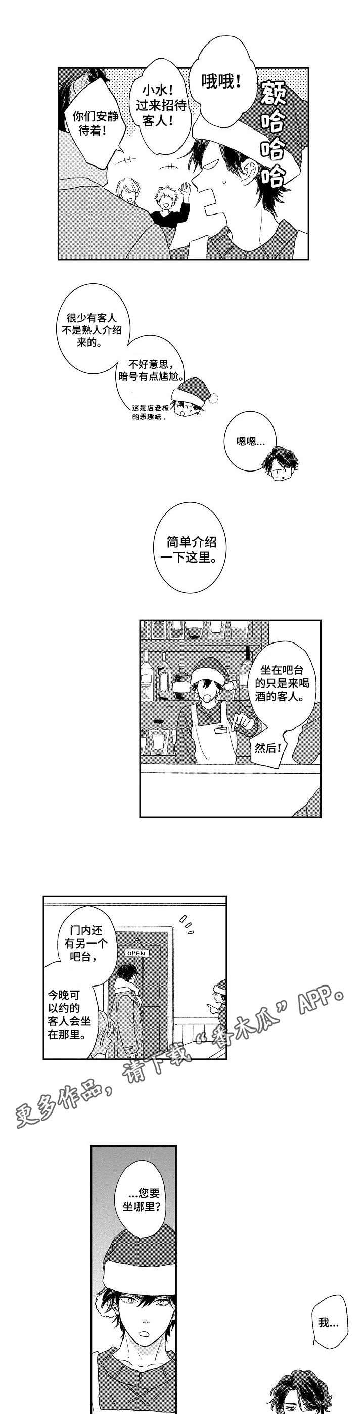 酒吧寻味漫画,第2章：酒吧5图