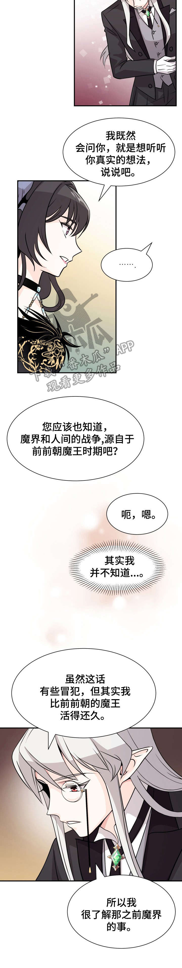 我想活过第一季漫画,第4章：废话3图