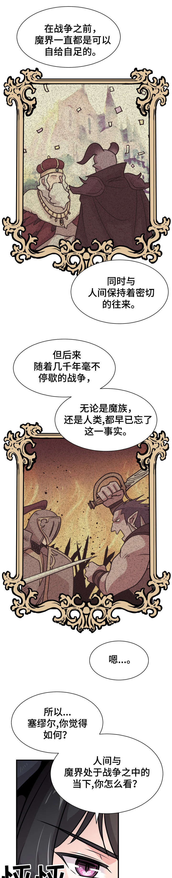 我想活过第一季漫画,第4章：废话4图