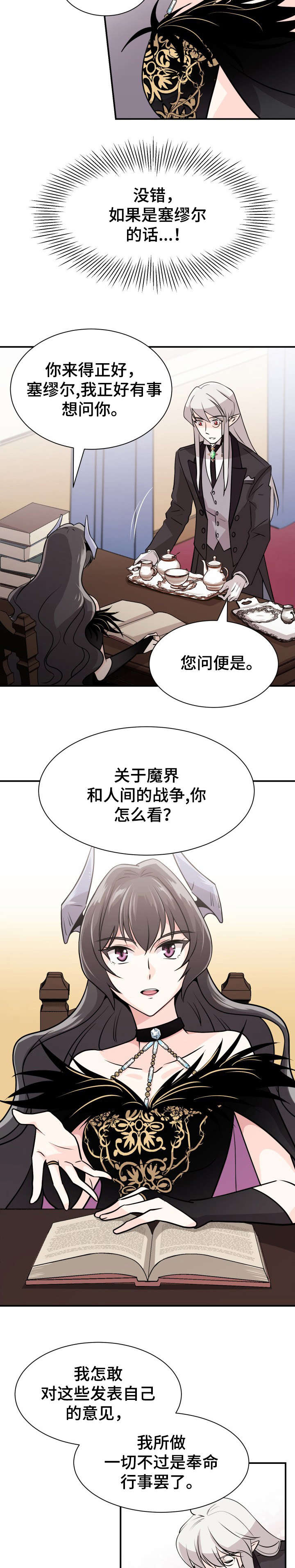 我想活过第一季漫画,第4章：废话2图