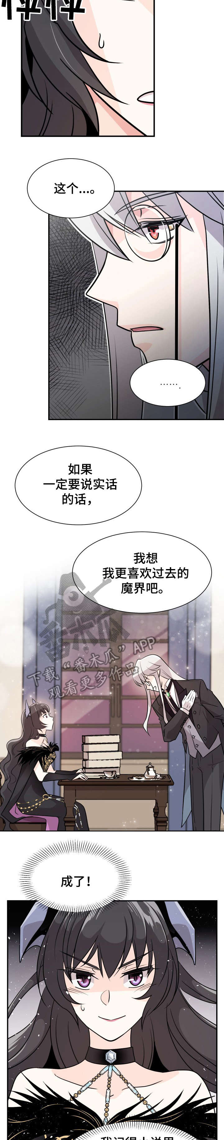 我想活过第一季漫画,第4章：废话5图