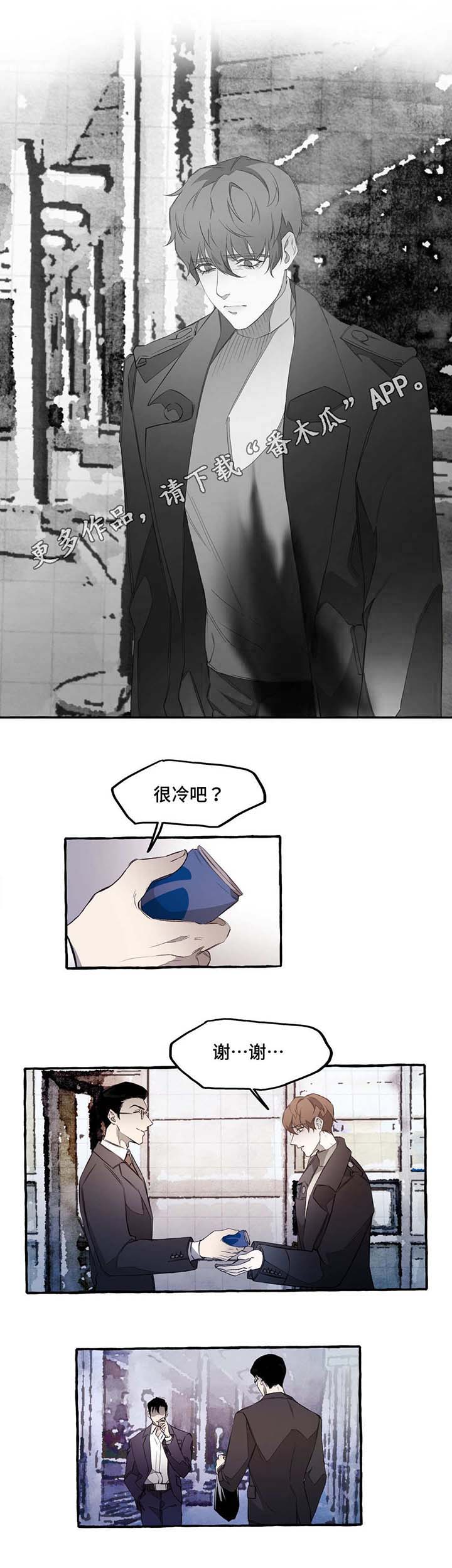 殊遇漫画,第9章：出卖2图