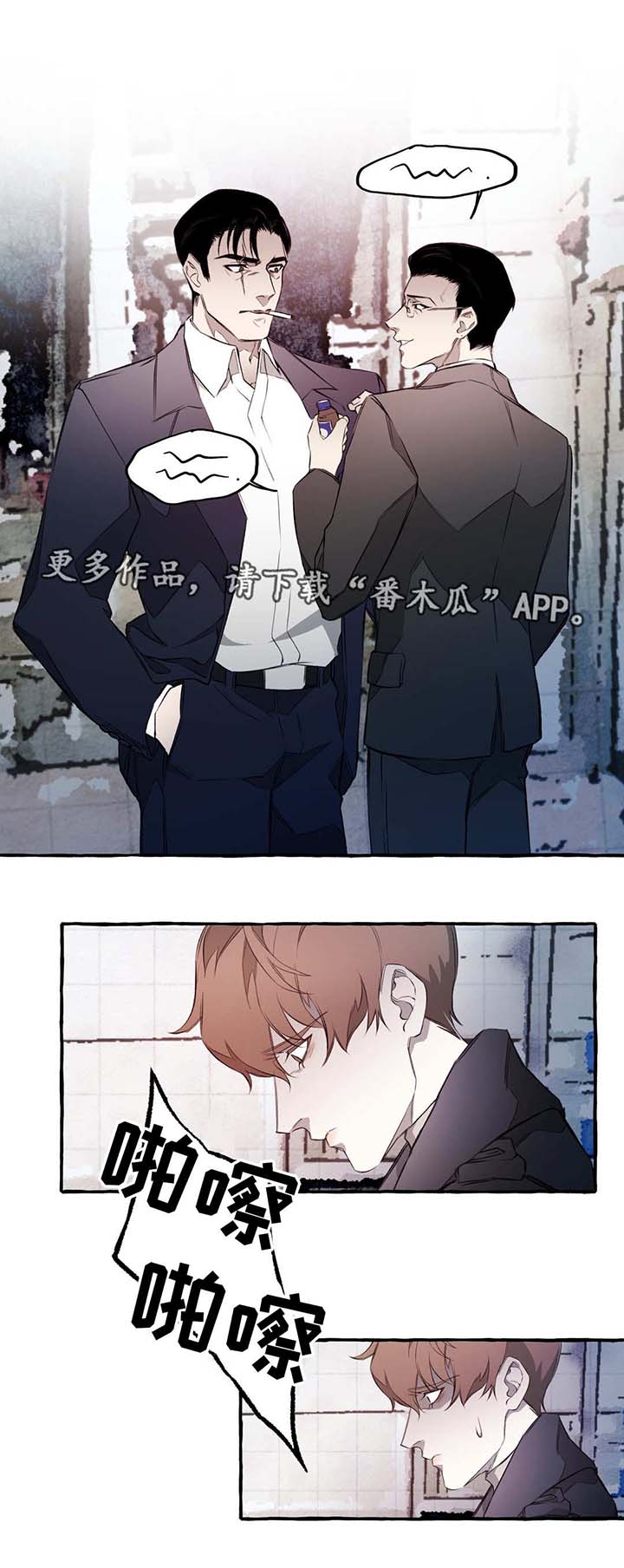 殊遇漫画,第9章：出卖3图