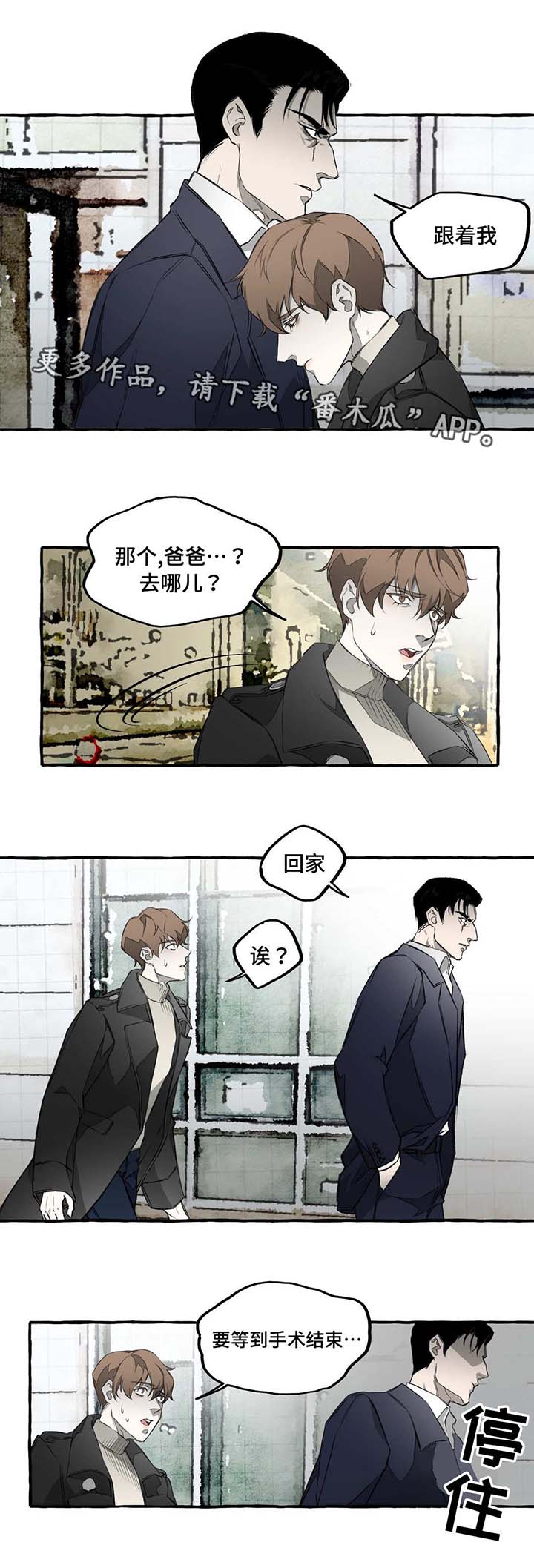 殊遇漫画,第9章：出卖5图