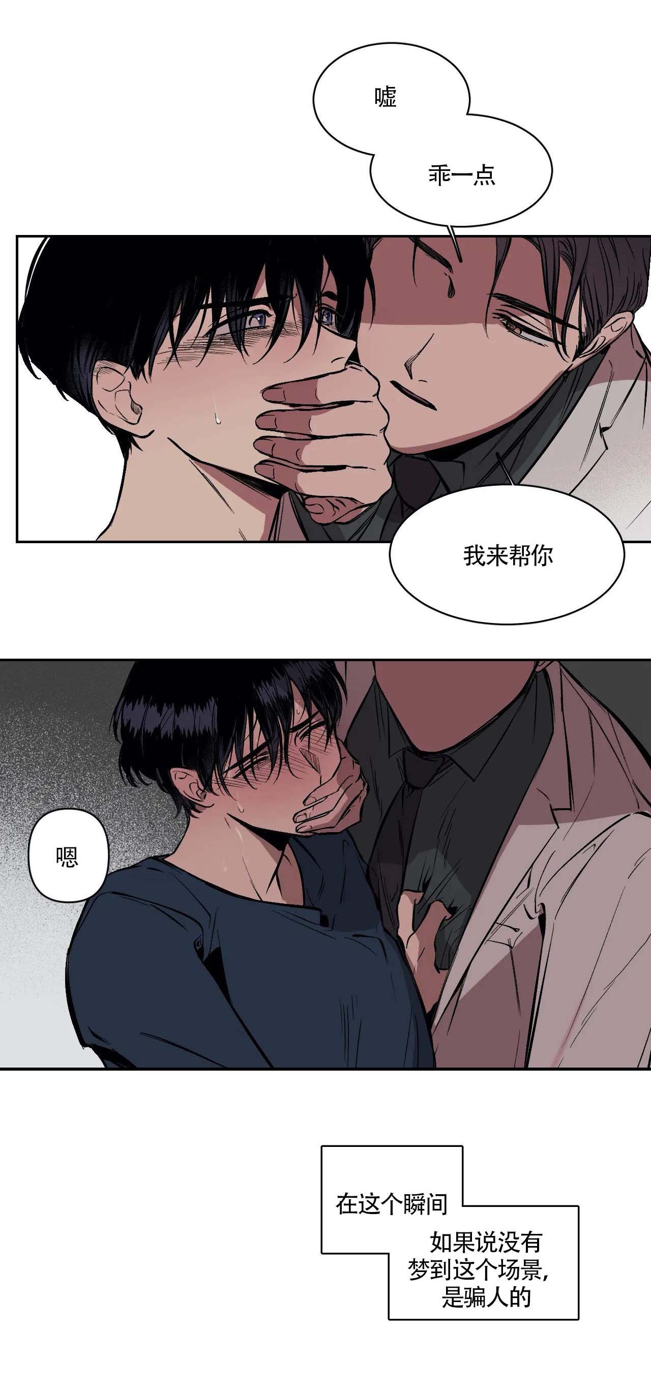 3的视线漫画,第3话3图