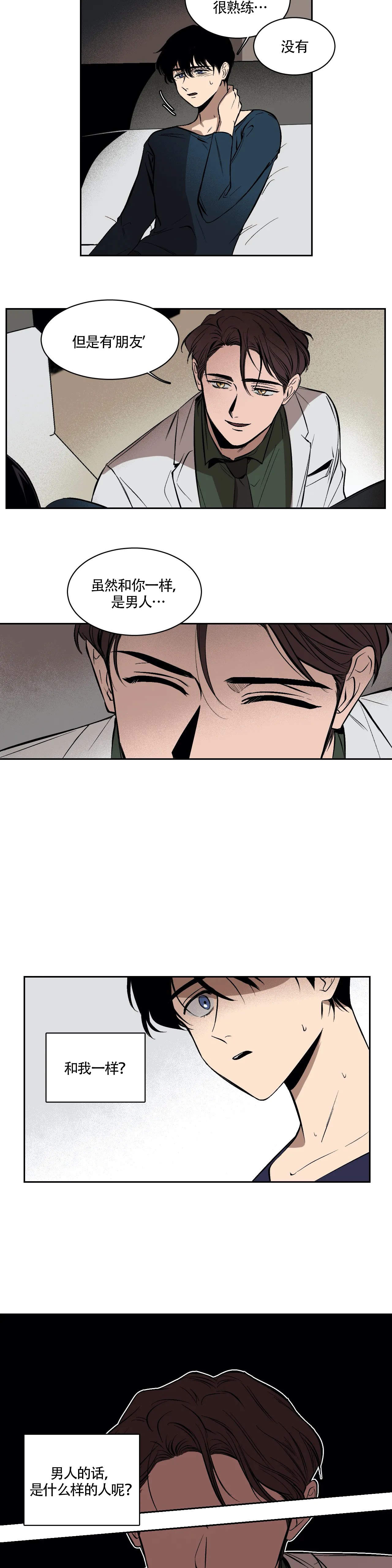 3的视线漫画,第3话5图