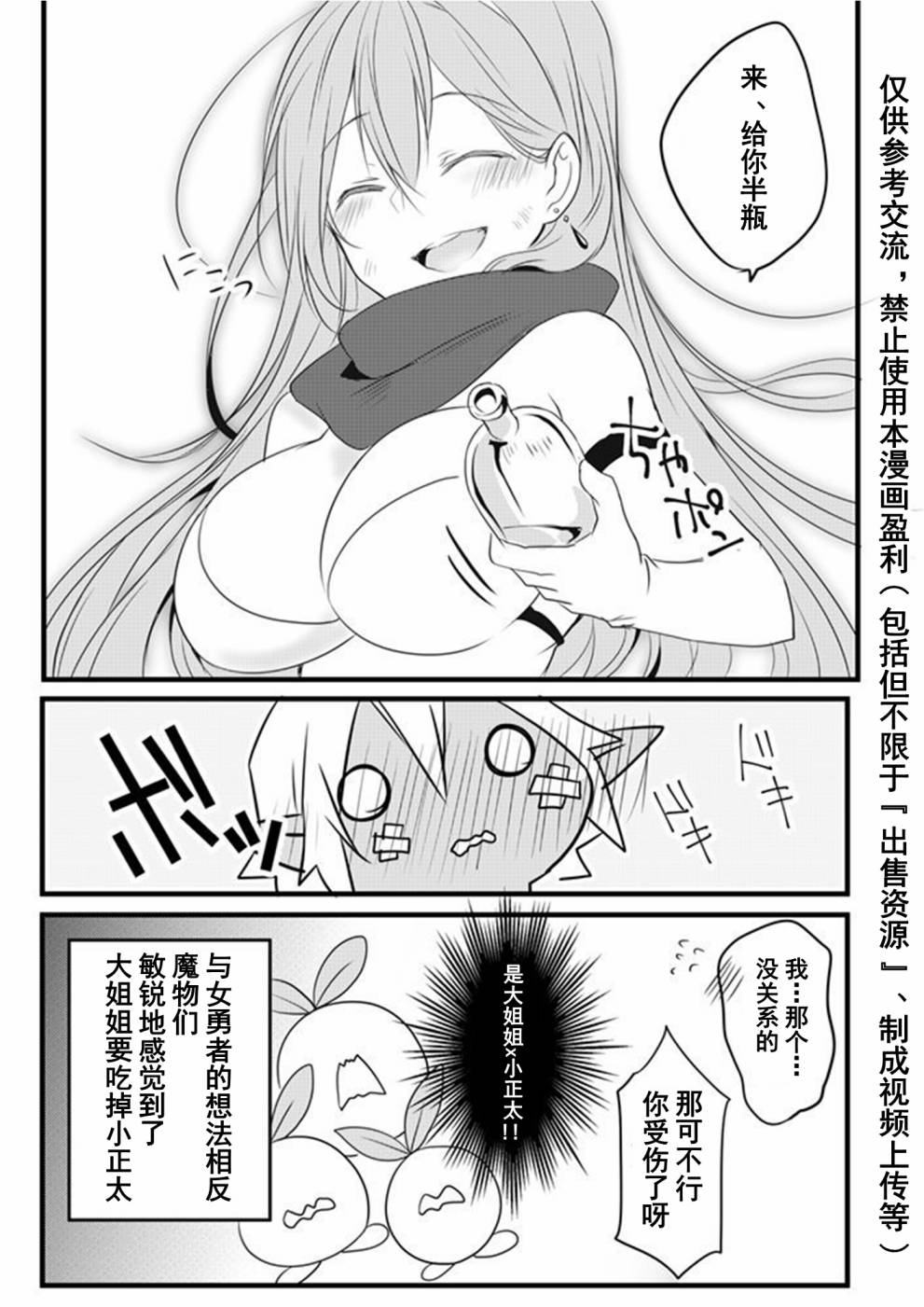 奔三女勇者与正太半兽人漫画,第3.5话4图