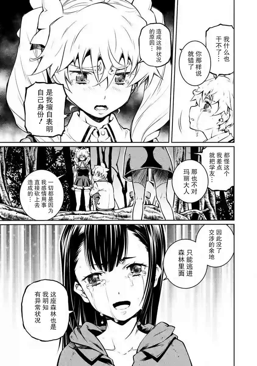 异世界治愈师修行中！！漫画,第7话激斗3图