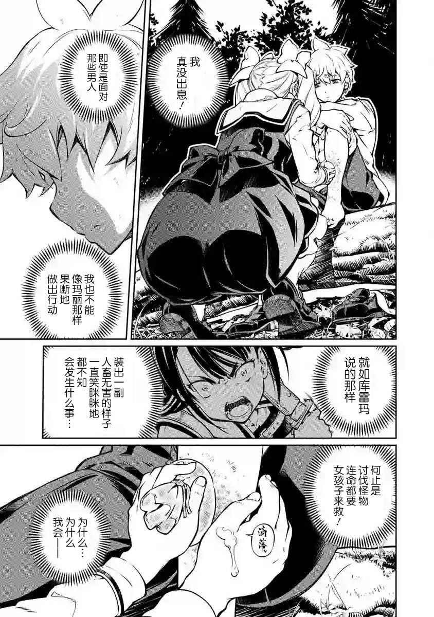 异世界治愈师修行中！！漫画,第7话激斗1图