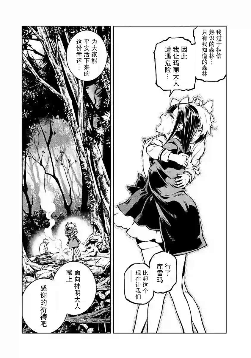 异世界治愈师修行中！！漫画,第7话激斗4图