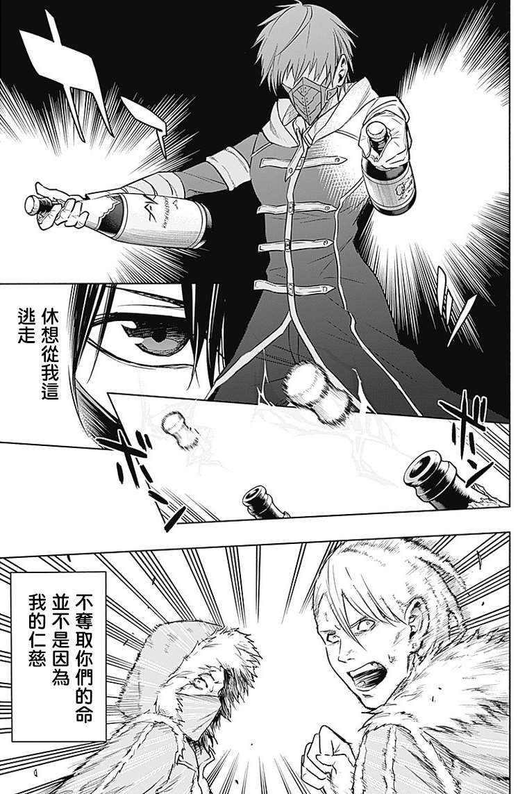 王立魔法学园的劣等生漫画,第10话5图