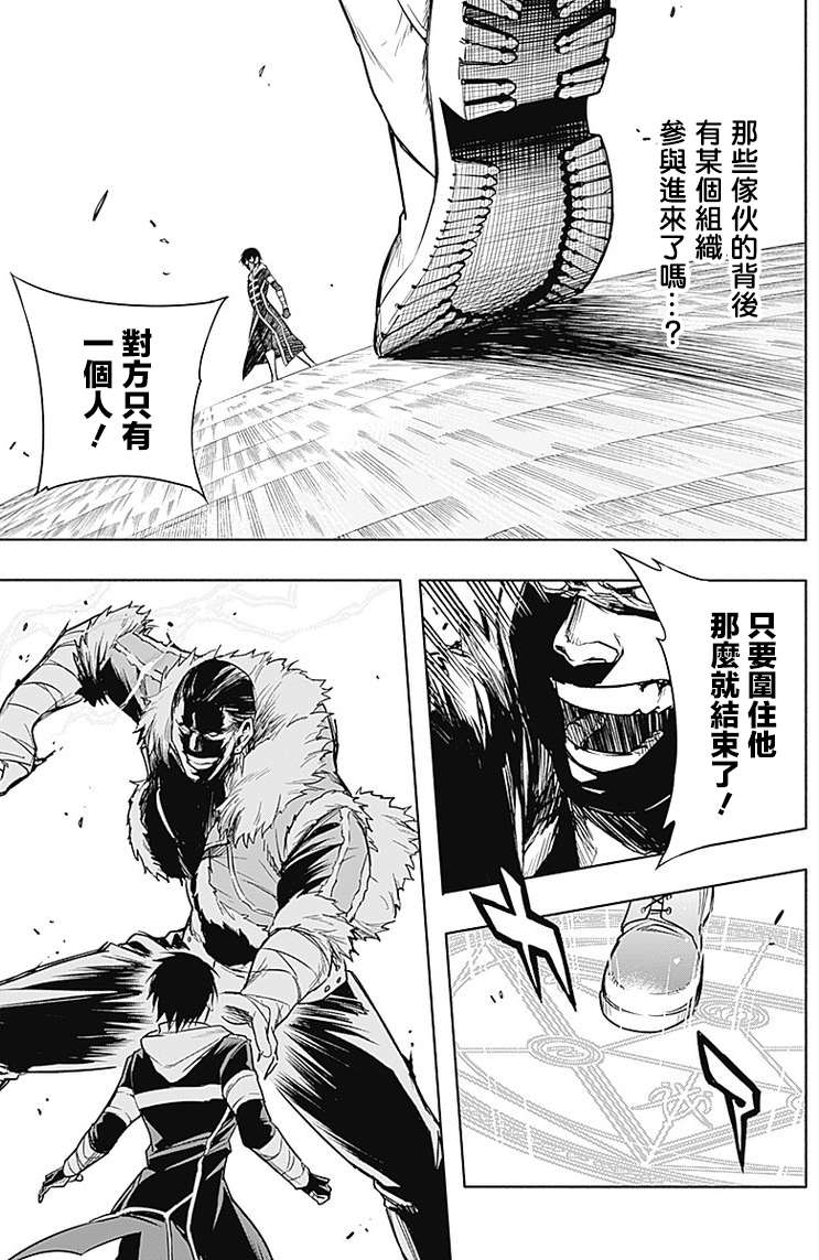 王立魔法学园的劣等生漫画,第10话4图