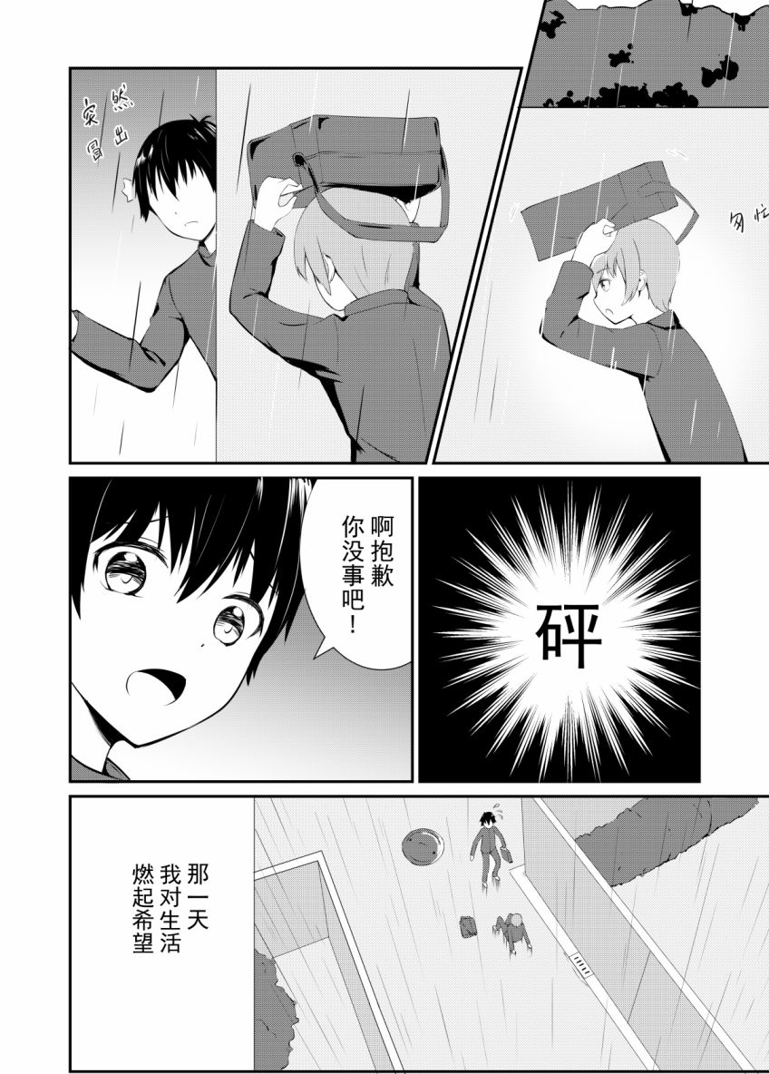 不可解的我的一切漫画,只属于自己的双马尾4图