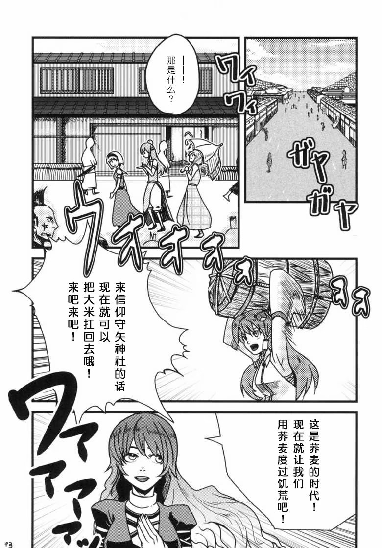 四季的蔬菜之主漫画,第1话5图