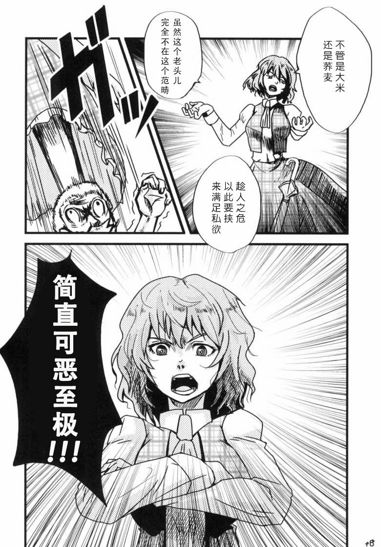 四季的蔬菜之主漫画,第1话3图