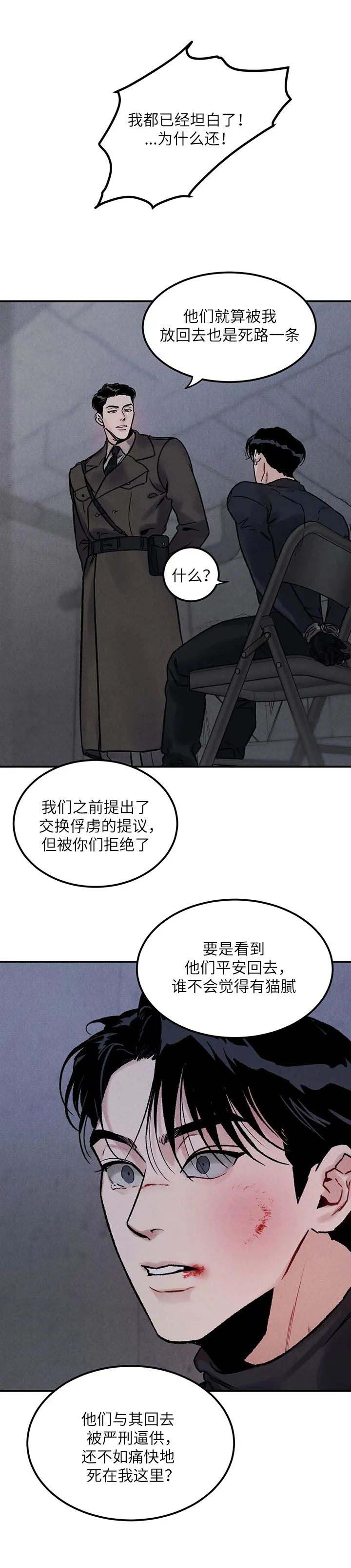 陷入深渊的句子漫画,第4话3图