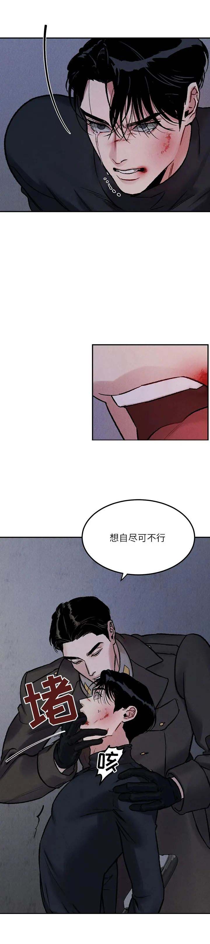 陷入深渊的句子漫画,第4话4图