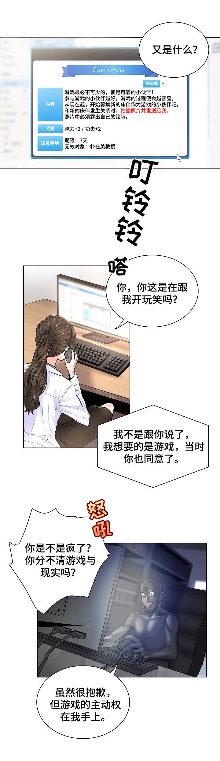 医生游戏名漫画,第3章：主动权1图