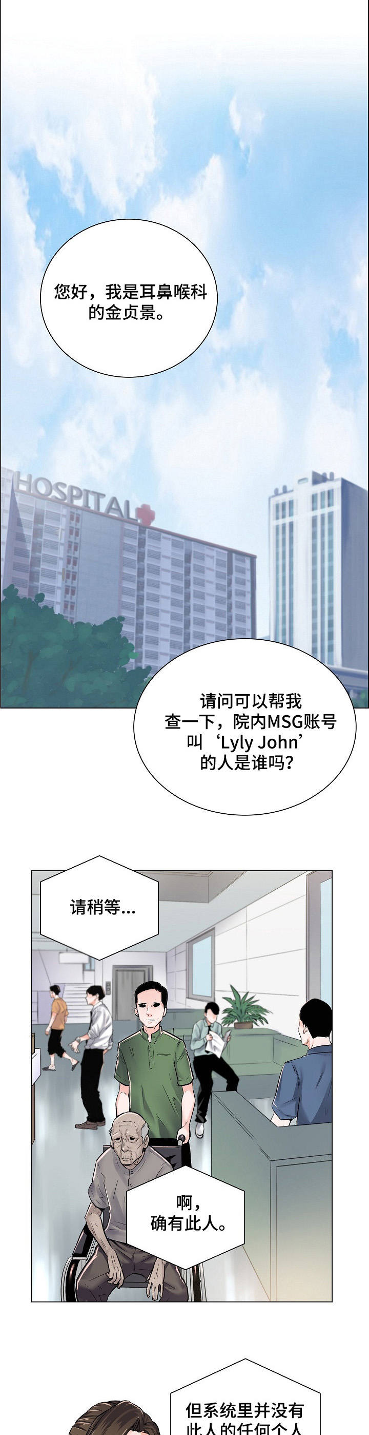 医生游戏名漫画,第3章：主动权2图