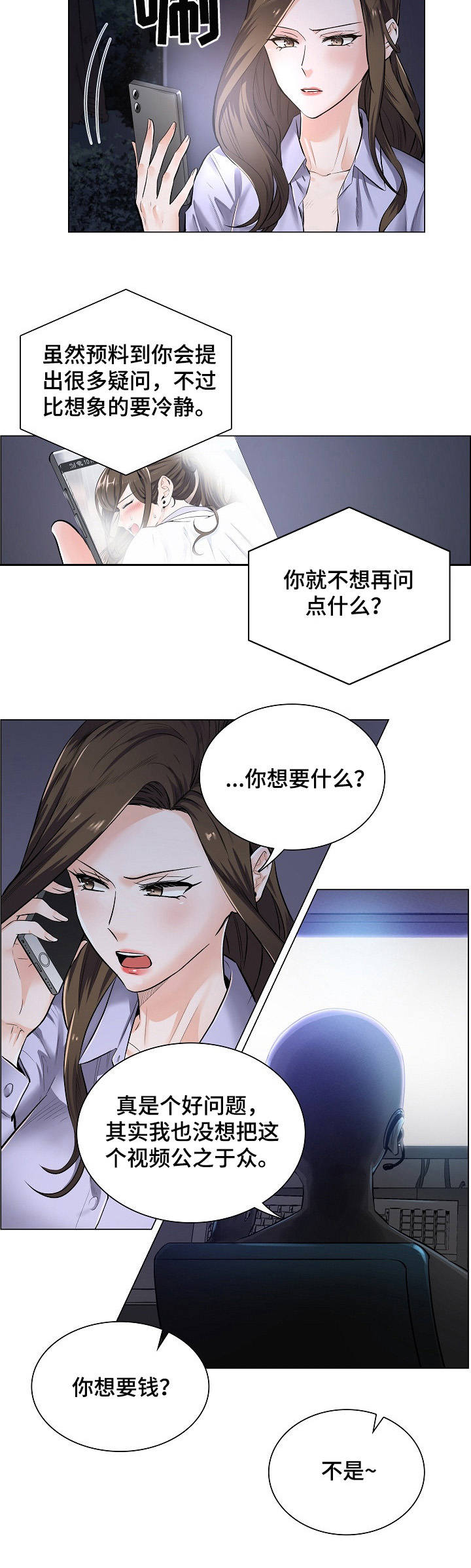 医生游戏漫画,第3章：主动权3图