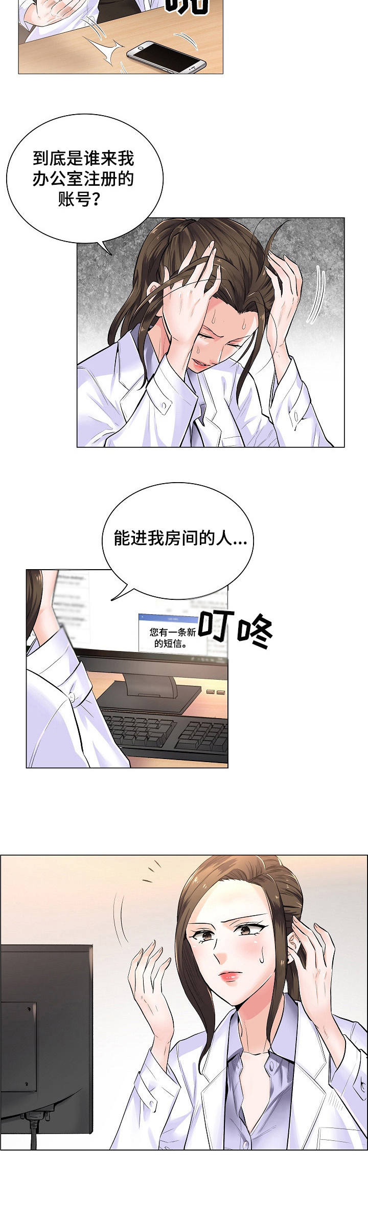 医生游戏名漫画,第3章：主动权5图