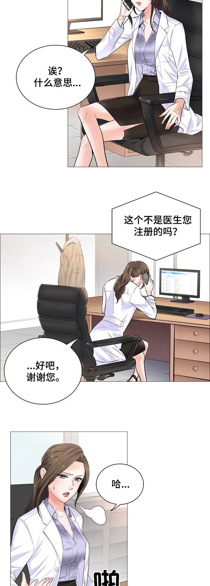 医生游戏名漫画,第3章：主动权4图