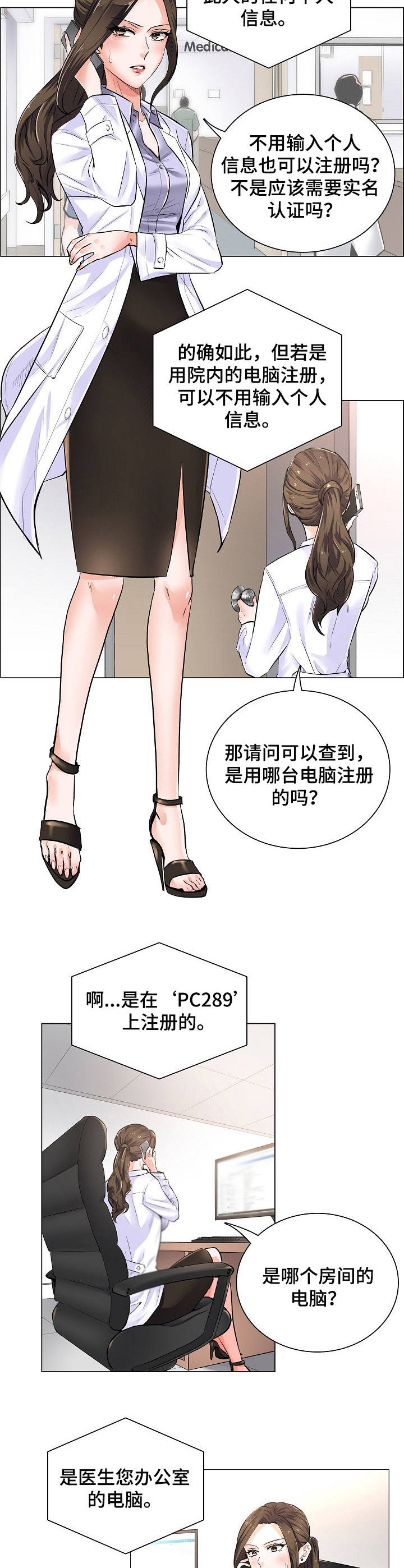 医生游戏名漫画,第3章：主动权3图