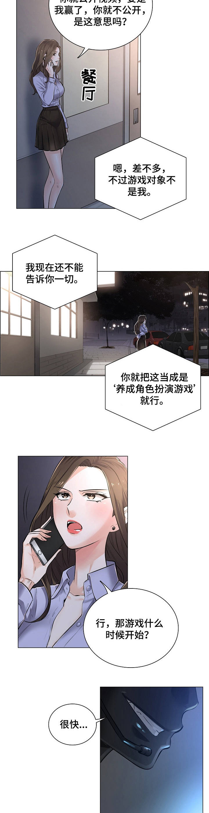 医生游戏漫画,第3章：主动权5图