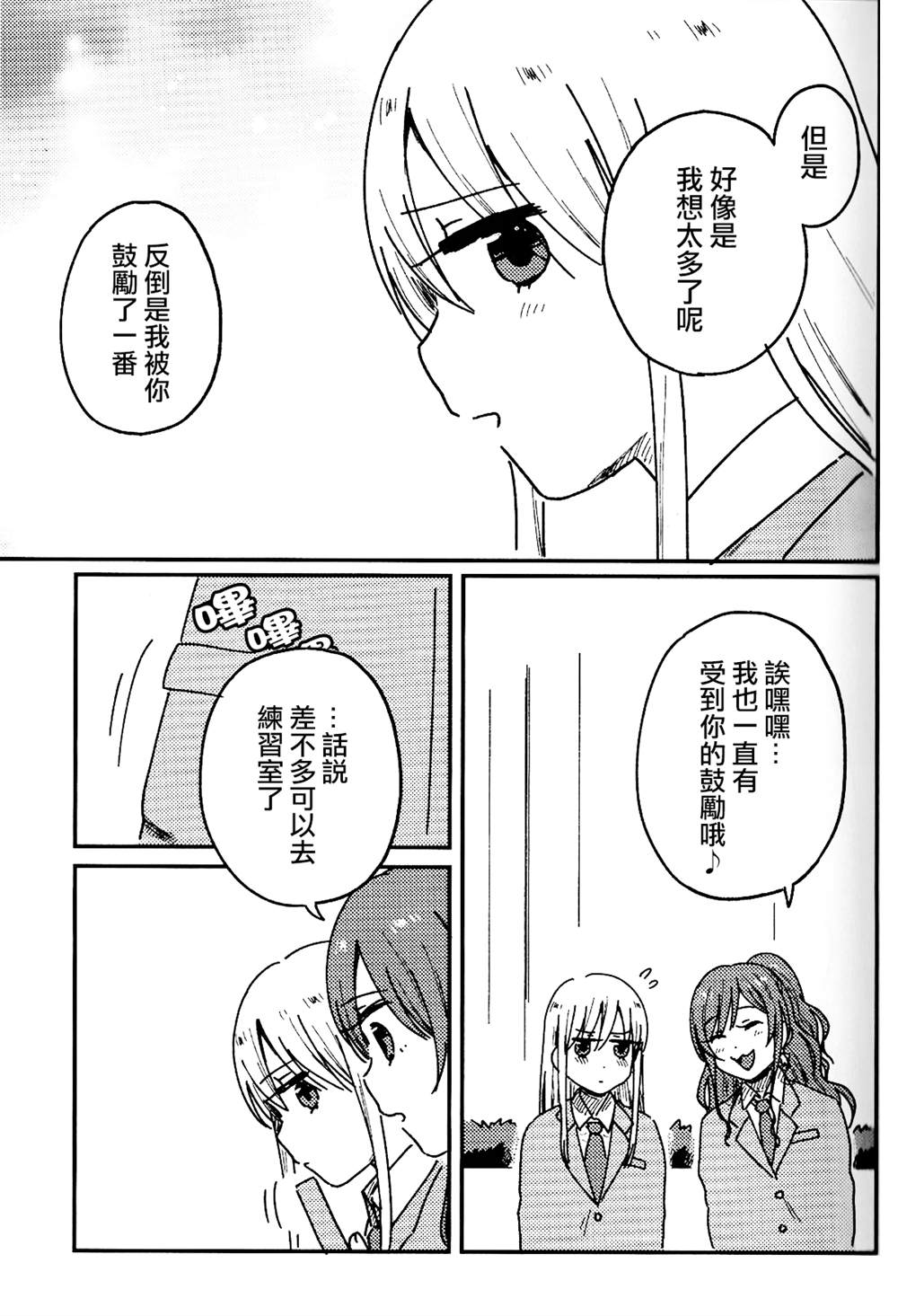 都为对方著想的漫画,第1话1图