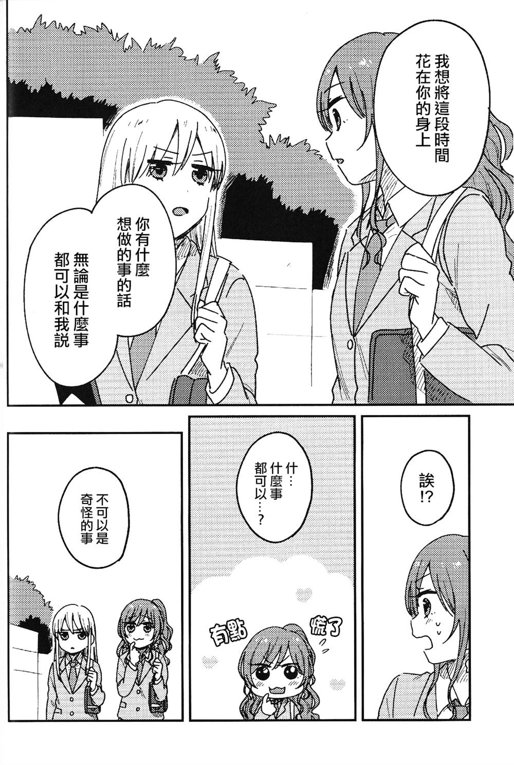 都为对方著想的漫画,第1话4图