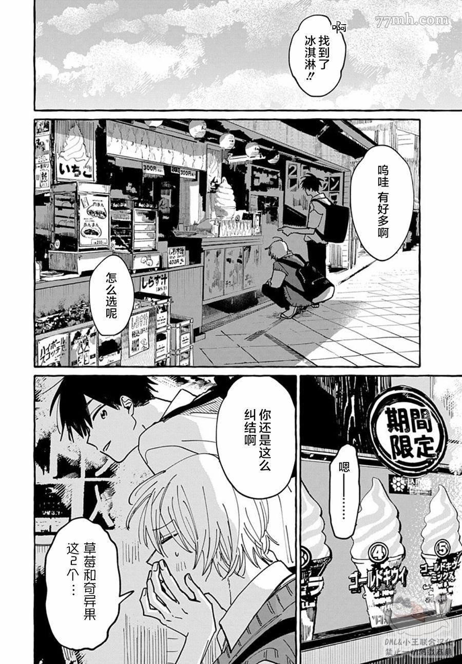 如果是你漫画,第2话5图