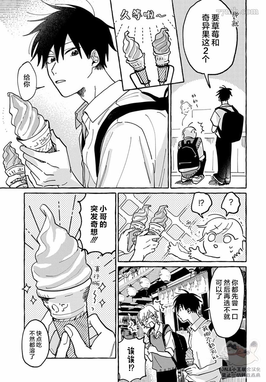 如果是你漫画,第2话1图