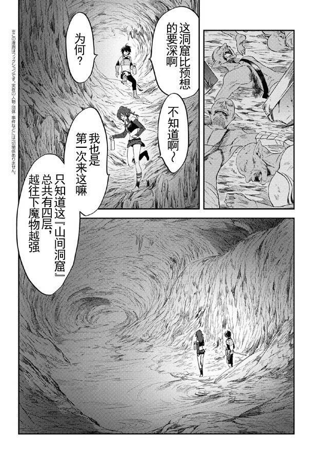 掠夺者剥夺者漫画,第3话1图